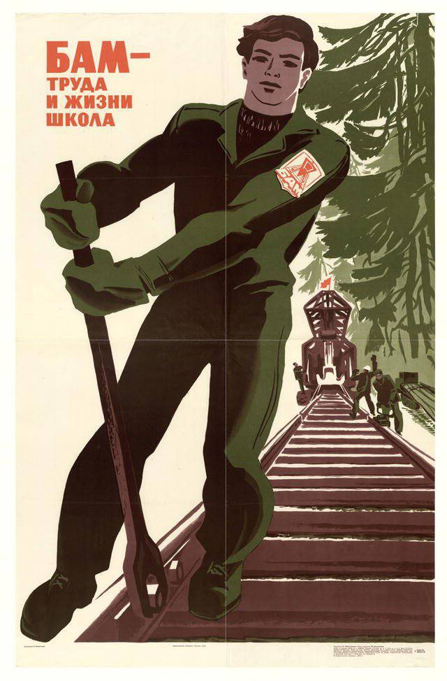 Один из агитационных плакатов. 1975 год. Автор: В. Д. Механтьев