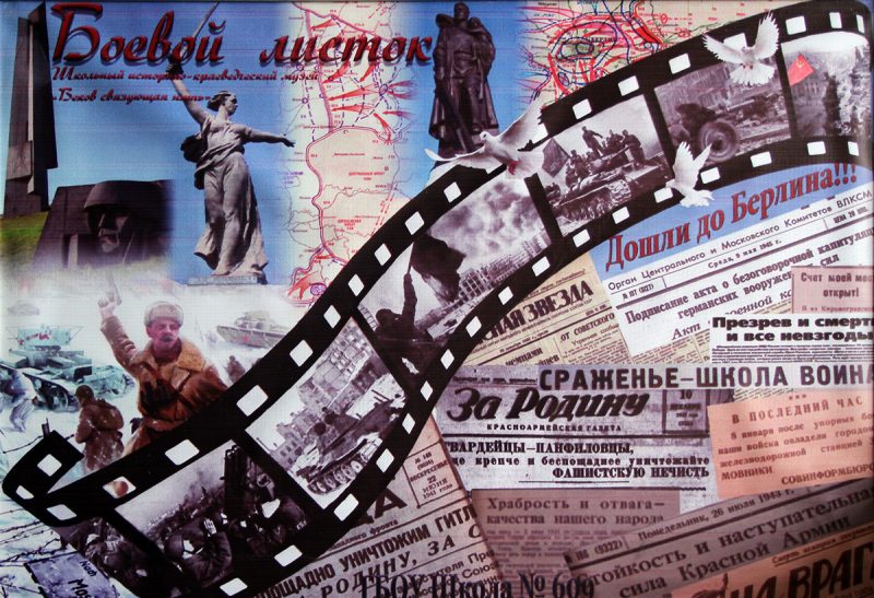 Ко Дню Победы московские школьники подготовили «Боевые листки» 